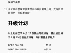 OPPO ColorOS公布9月升级内容:新增Car+车联支持使用视频类应用、酷狗音乐等