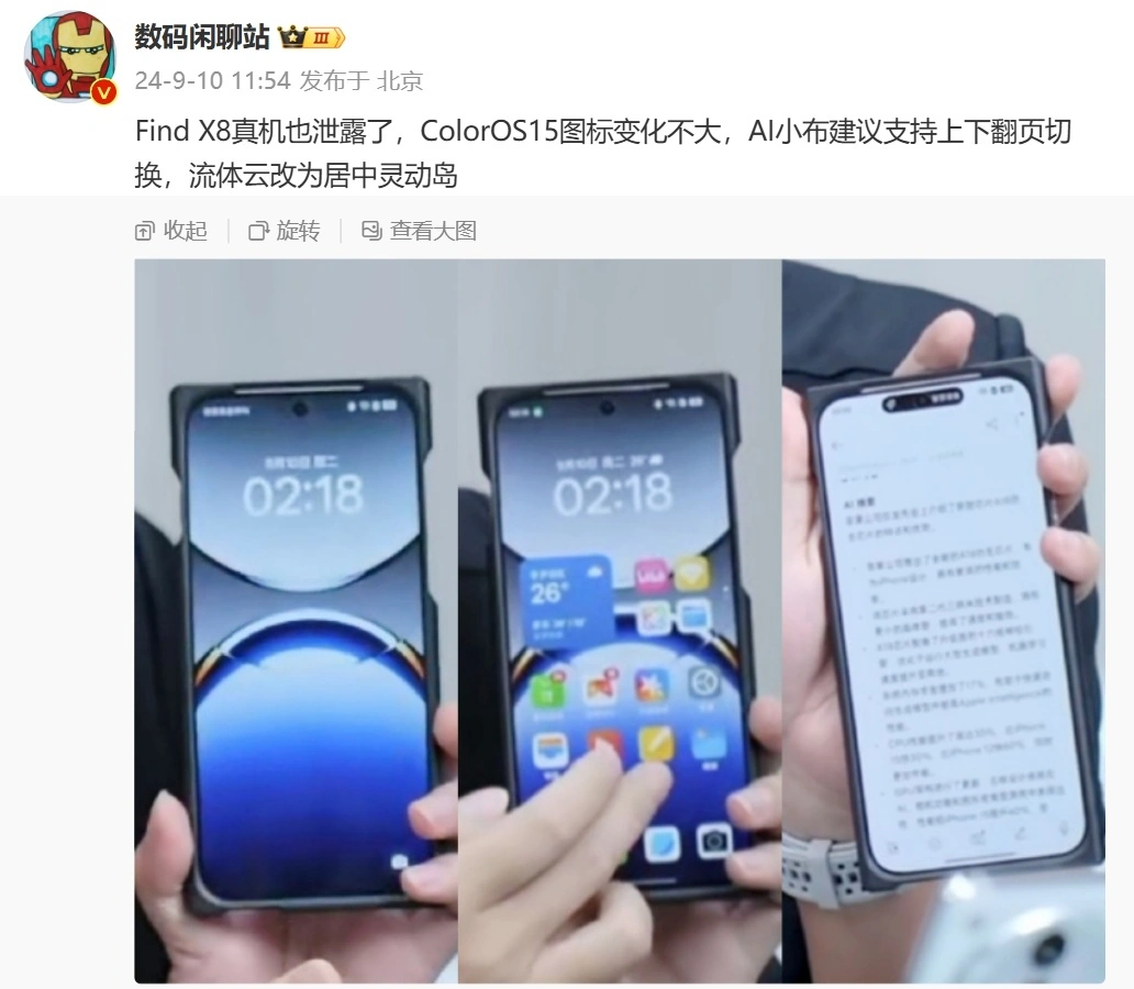 OPPO Find X8 真机：物理意义上的超窄四等边