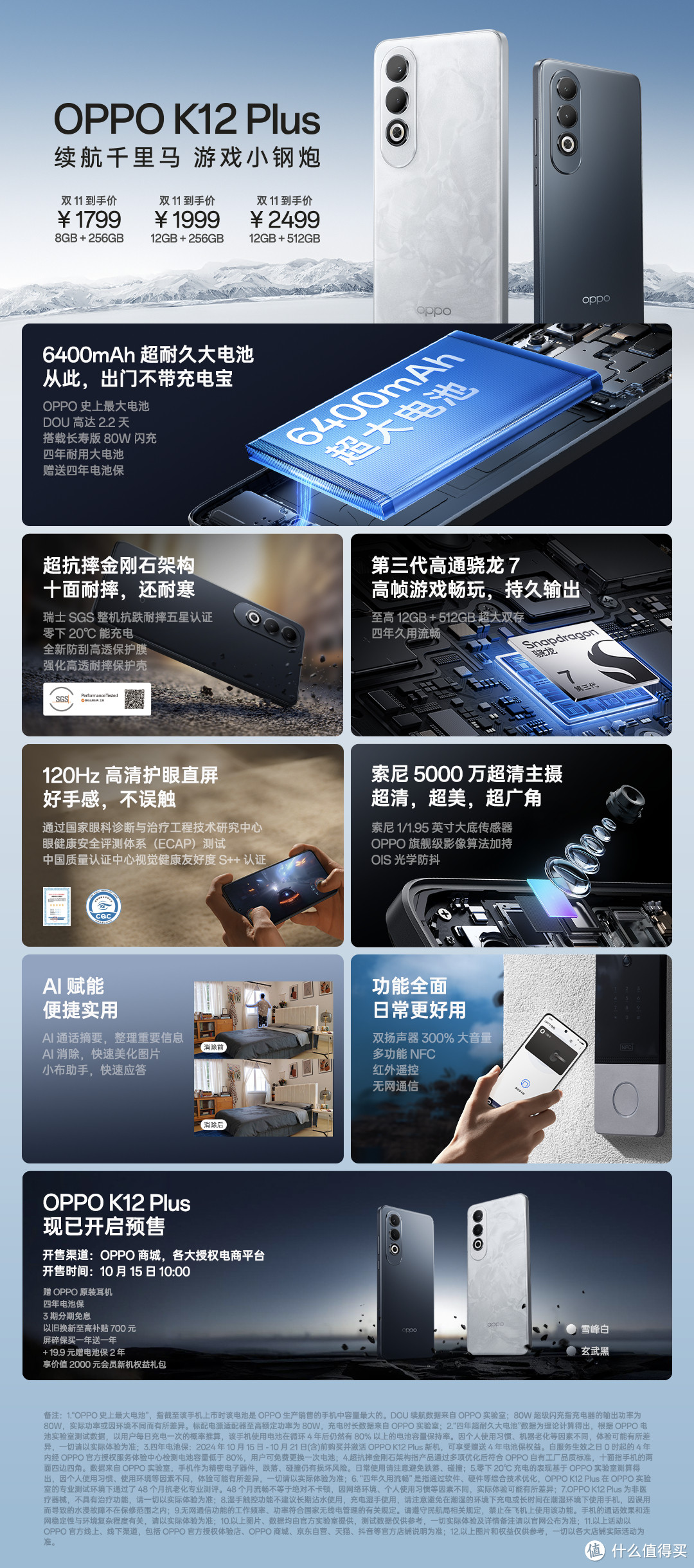 OPPO K12 Plus 解析, 对比 红米 Note 14 Pro+, Vivo Y300 Pro