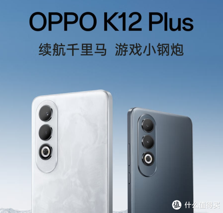 加量不加价，一图看懂OPPO K12 Plus与K12标准版区别