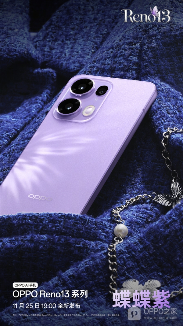 OPPO Reno13系列配色有哪些，最美OPPO手机名不虚传