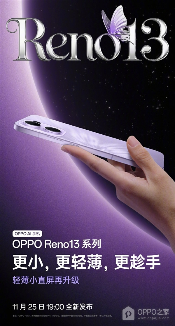 OPPO Reno13系列配色有哪些，最美OPPO手机名不虚传