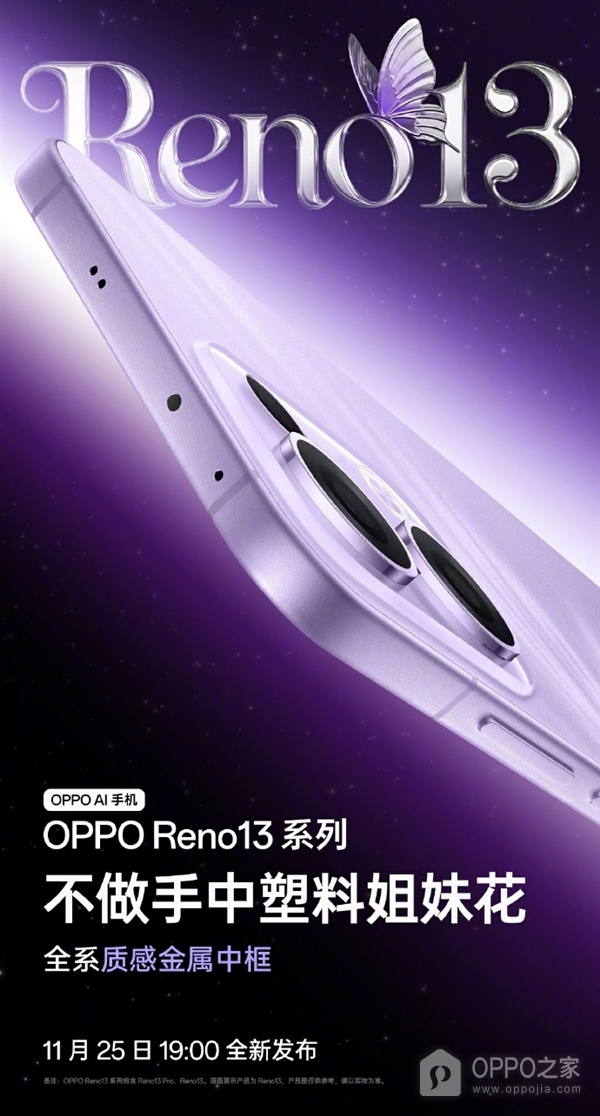 OPPO Reno13系列配色有哪些，最美OPPO手机名不虚传