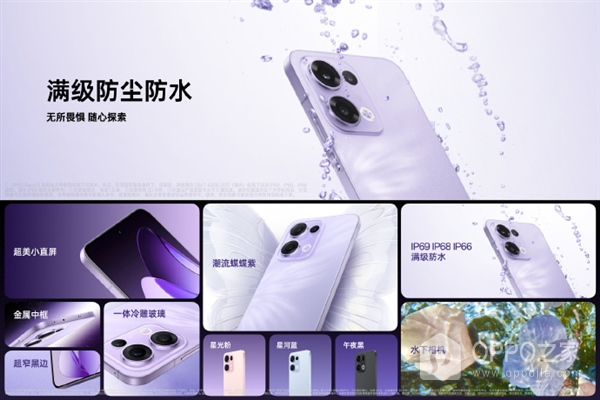 OPPO Reno13系列将支持水下拍摄，最高IP69防水等级就是任性