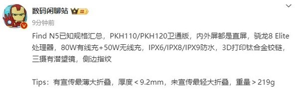 沈义人提前用上OPPO Find N5：作为纯直板机使用也不错