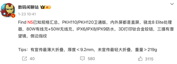 OPPO Find N5最新爆料信息汇总，全球顶尖旗舰性能折叠屏手机！