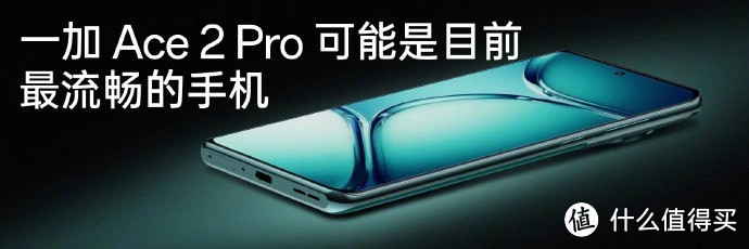 红米K60至尊版、Realme GT5、一加ACE2 Pro，谁是最佳性价比之选？