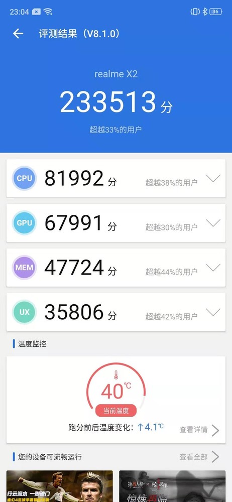 realme X2安兔兔跑分