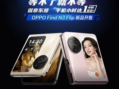 9月8日OPPO Find N3 Flip正式开售 京东小时达下单 1小时新机送达