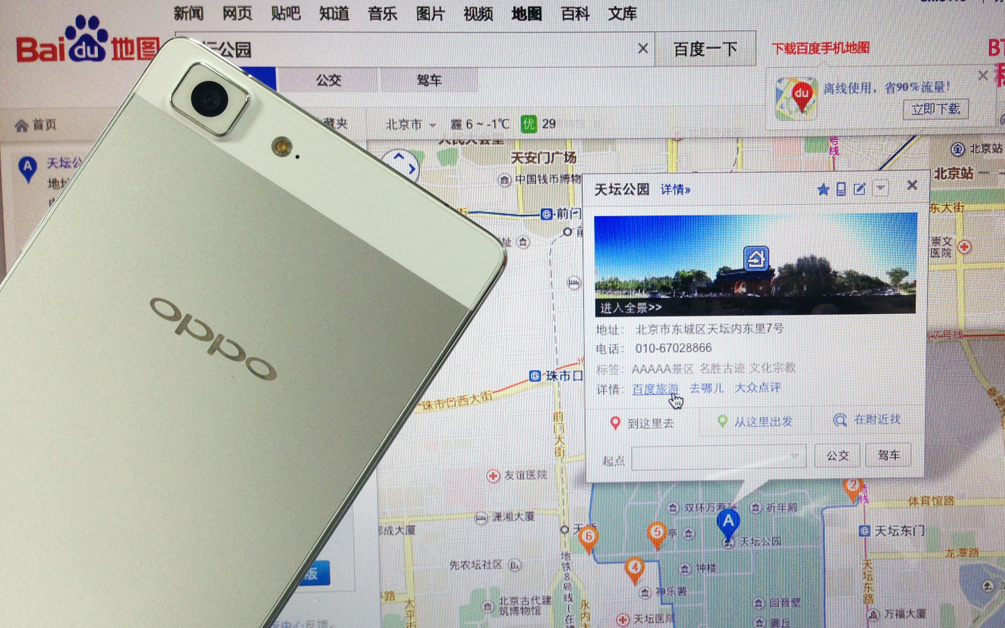 画质出色携带轻便 OPPO R5天坛公园游记1 