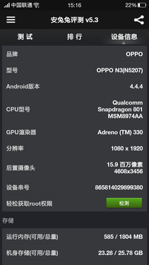 骁龙801四核旗舰 OPPO N3极限性能体验 