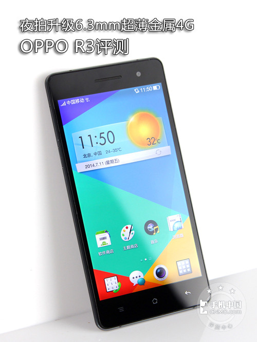 夜拍升级6.3mm超薄金属4G OPPO R3评测 