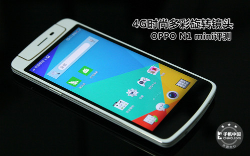 4G时尚多彩旋转镜头 OPPO N1 mini评测 