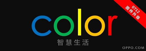 优化体验完善细节 OPPO Color ROM评测 