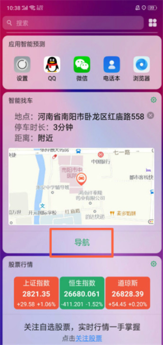 oppor17的智能找车功能怎么用