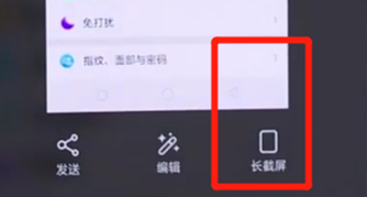 oppor17pro怎么截长图