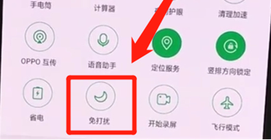 oppor15x怎么开免打扰