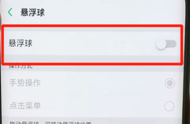 oppofindx悬浮球怎么设置