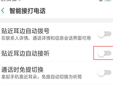 oppo智能接打电话怎么设置