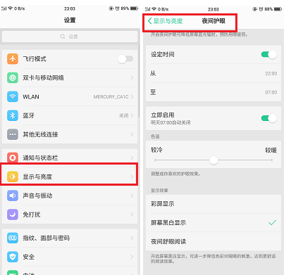 oppor17护眼模式怎么设置[oppor17护眼模式强弱调节]