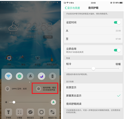 oppor17护眼模式怎么设置