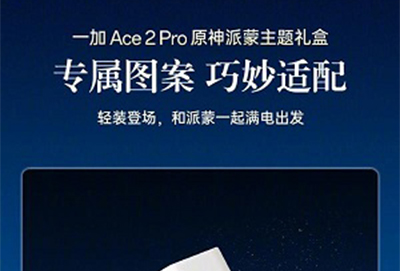 一加ace2pro参数汇总