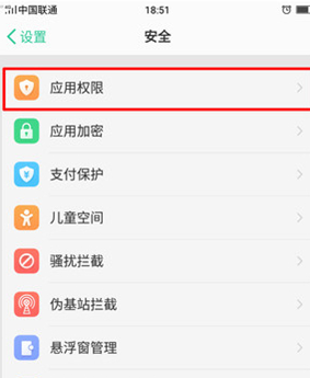 oppo r17的权限管理在哪里