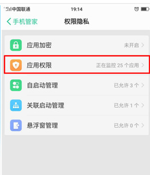 oppo r17的权限管理在哪里