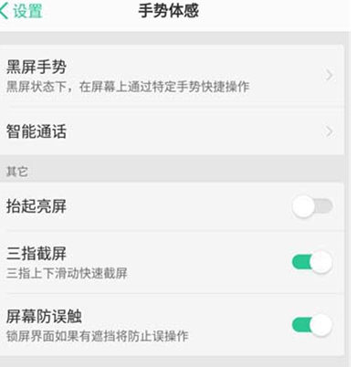 oppor17抬起亮屏在哪里设置