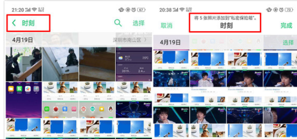 oppoa7私密保险箱怎么看