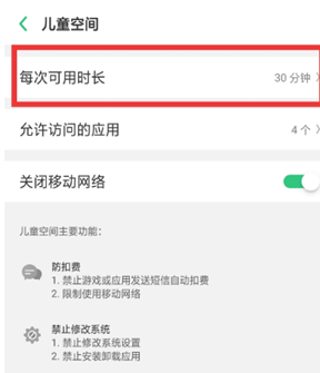 oppo儿童空间怎么打开设置