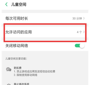 oppo儿童空间怎么打开设置
