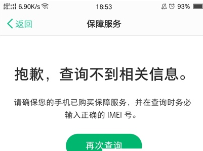 oppo手机中迅速查询保障服务的具体操作步骤是什么