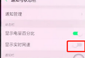 oppor15实时网速显示怎么设置