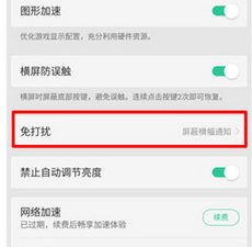oppor15怎么开启游戏免打扰模式