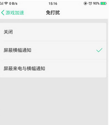 oppor15怎么开启游戏免打扰模式