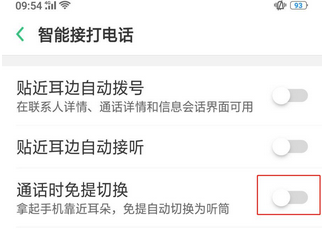 oppo自动免提设置