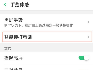 oppo智能接听电话怎么设置方法