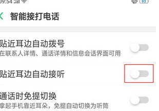 oppo智能接听电话怎么设置方法