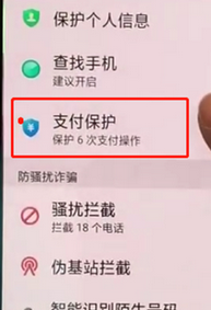 oppo手机怎么开启支付保护