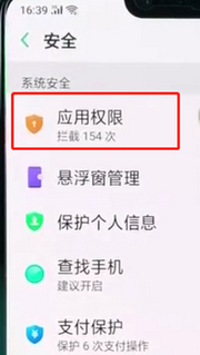 oppor15的麦克风权限设置在哪