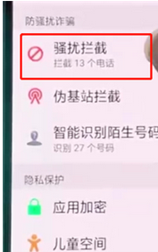 oppoa83怎么设置电话拦截