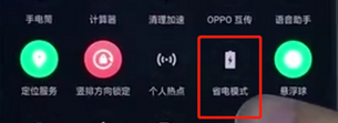 oppoa3省电模式在哪里