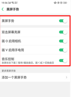 oppok5怎么设置黑屏手势