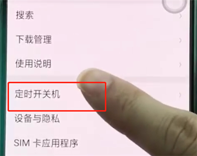 oppoa3怎么设置定时关机