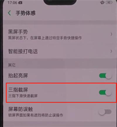 oppoa3怎么截屏幕截图