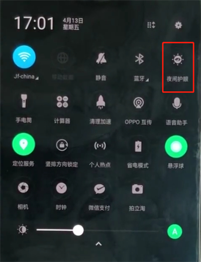 oppo护眼模式在哪里设置
