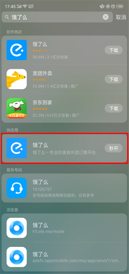 oppor17快应用是什么