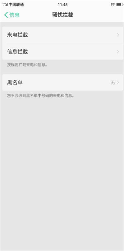 oppor17骚扰电话怎么拦截