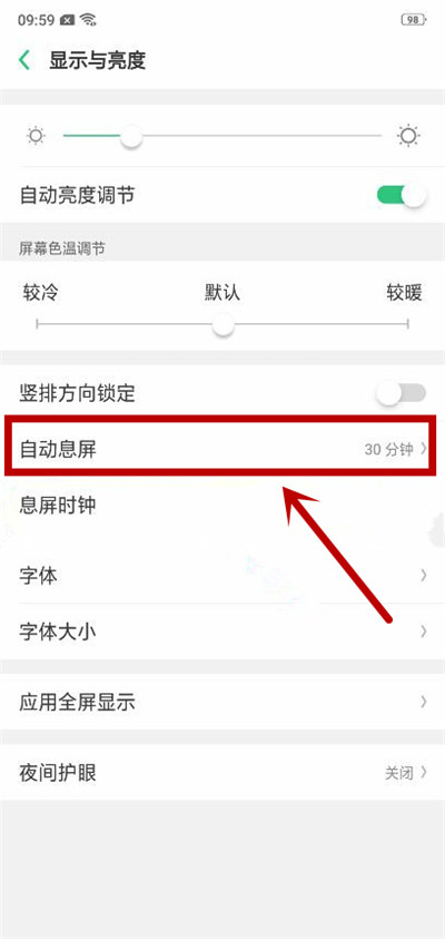 oppor17自动亮屏怎么设置